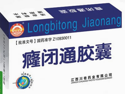 癃闭通胶囊招商代理 20粒 川奇药业