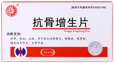 通药抗骨增生片招商代理 24片