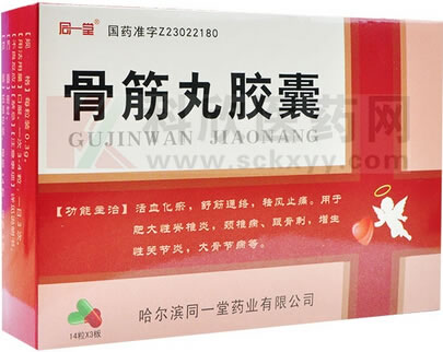 同一堂骨筋丸胶囊招商代理 42粒