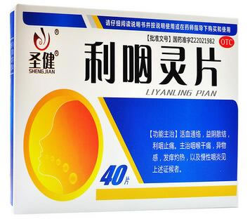 圣健利咽灵片招商代理 40片 长恒药业