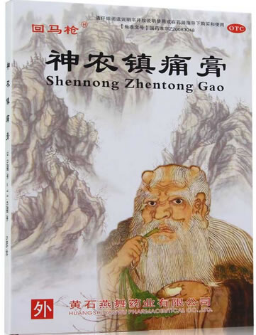 回马枪神农镇痛膏招商代理 5贴 黄石燕舞药业