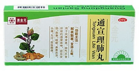 澳金元通宣理肺丸招商代理 10丸