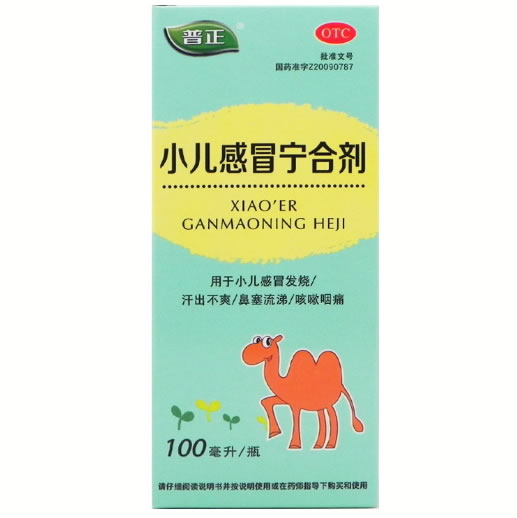 小儿感冒宁合剂