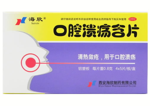 口腔溃疡含片