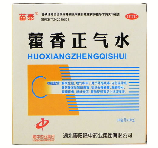 苗泰藿香正气水招商代理 10支