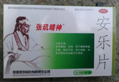 张玑晴神安乐片招商代理 24片