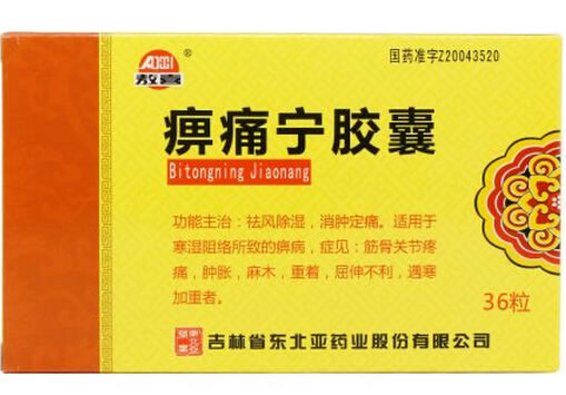 敖喜痹痛宁胶囊招商代理 36粒 东北亚药业