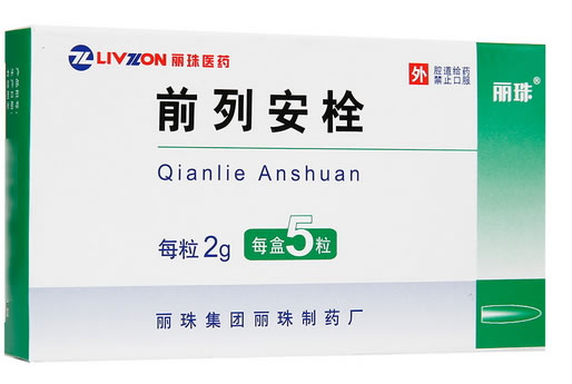 丽珠前列安栓招商代理 5粒