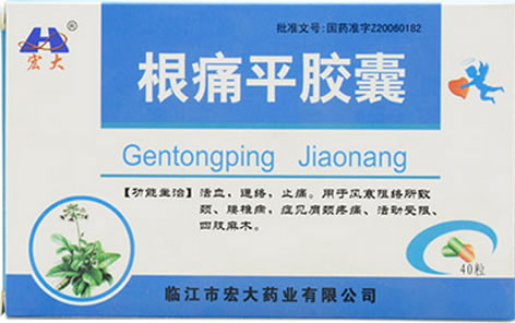 根痛平胶囊