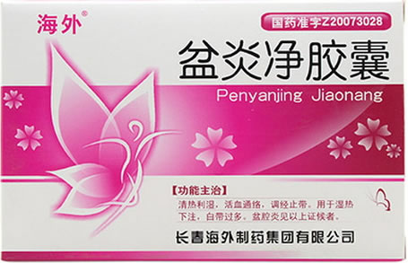 盆炎净胶囊