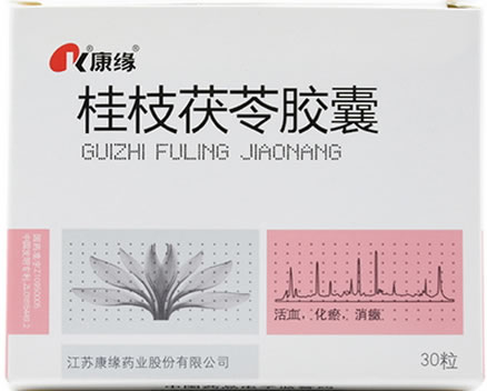 康缘桂枝茯苓胶囊招商代理 30粒