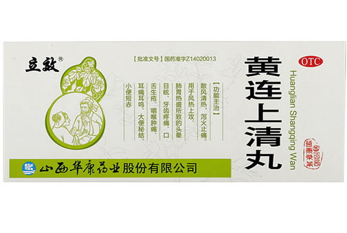 立效黄连上清丸招商代理 10丸 华康药业
