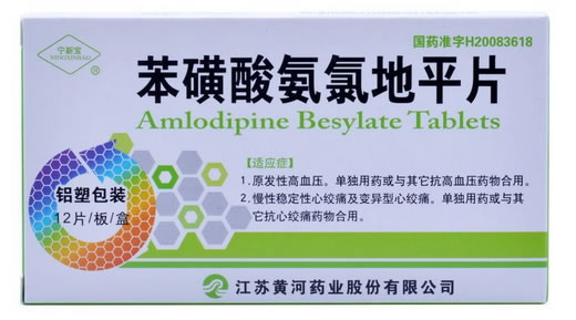宁新宝苯磺酸氨氯地平片招商代理 12片