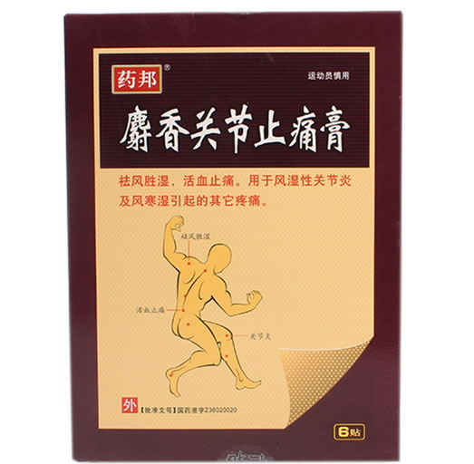 药邦麝香关节止痛膏招商代理 6贴 吉安三力