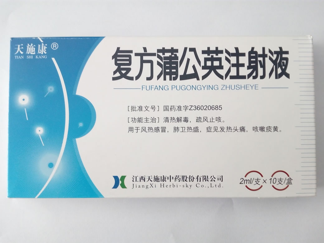 复方蒲公英注射液招商代理 10支