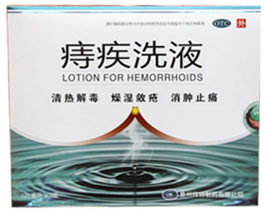 痔疾洗液招商代理 3瓶 贵州拜特制药