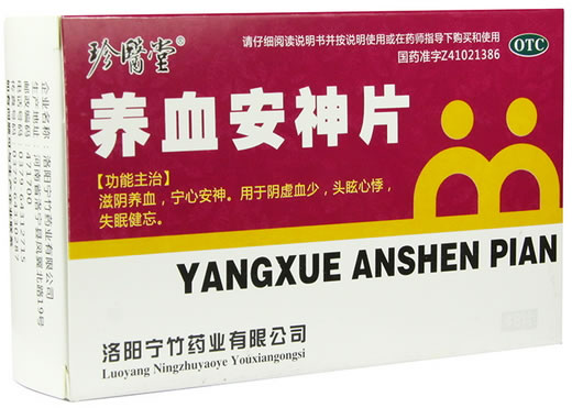 珍医堂养血安神片招商代理 48片