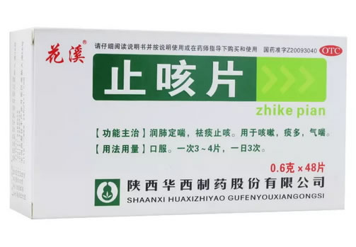 花溪止咳片招商代理 48片