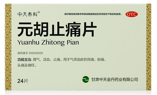 元胡止痛片