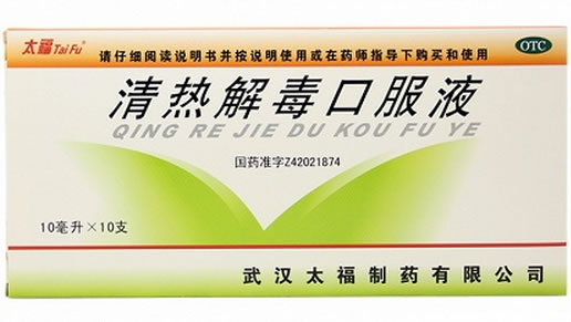 太福清热解毒口服液招商代理 10支