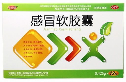 感冒软胶囊