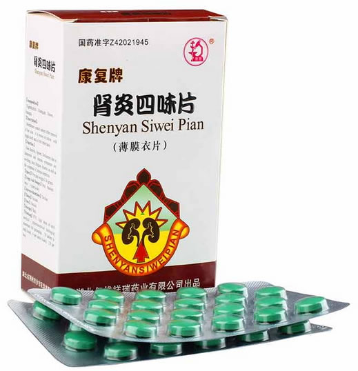 康复牌肾炎四味片招商代理 120片 亿雄祥瑞药业