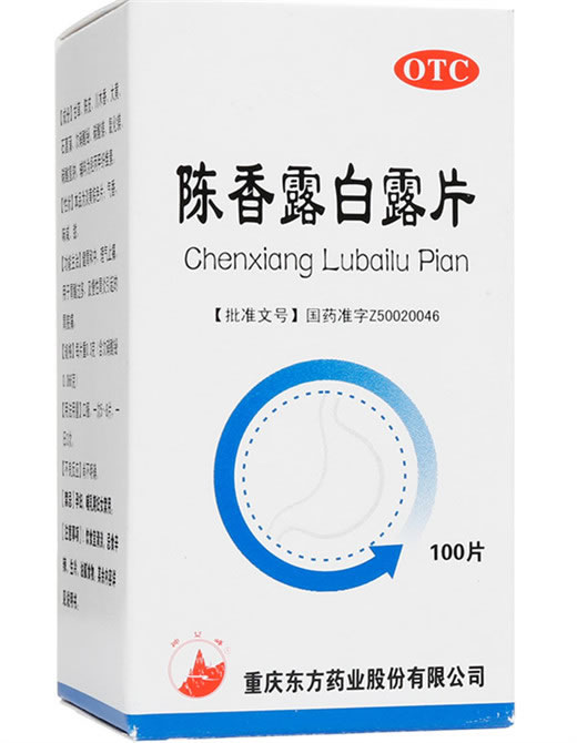 陈香露白露片招商代理 100片 东方药业