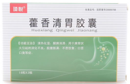 藿香清胃胶囊