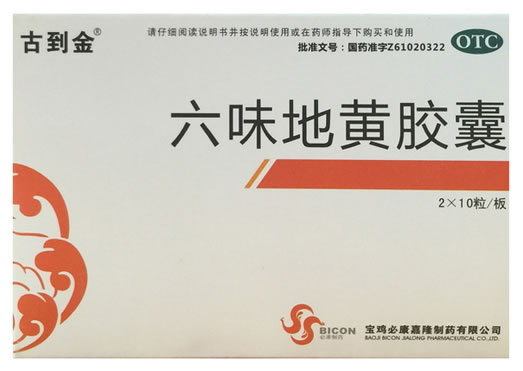 六味地黄胶囊