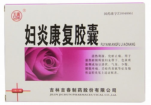 妇炎康复胶囊