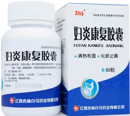 妇炎康复胶囊