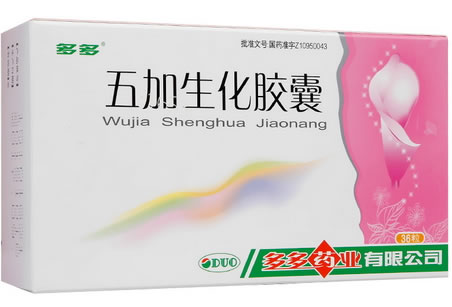 五加生化胶囊