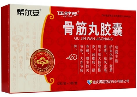 希尔安/伍舒芳骨筋丸胶囊招商代理 36粒 重庆希尔安