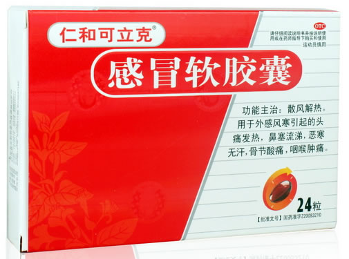 感冒软胶囊