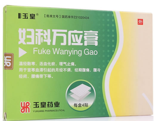 玉皇妇科万应膏招商代理 1贴*4袋 国药准字Z21020434