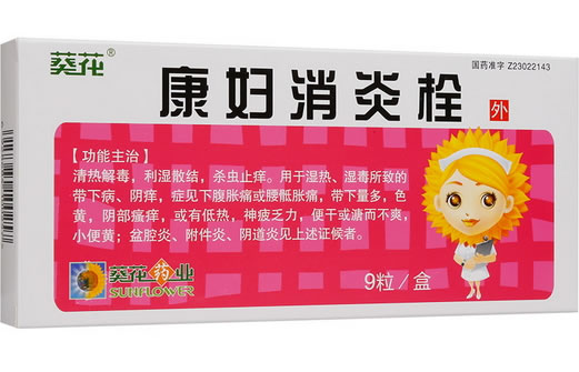 葵花康妇消炎栓招商代理 9粒
