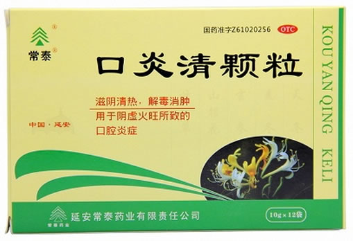 口炎清颗粒