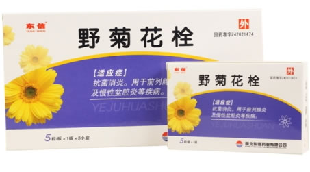东信野菊花栓招商代理 5粒*3小盒 东信药业