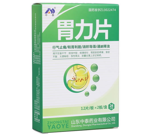 中泰胃力片招商代理 24片 山东中泰