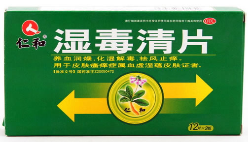 仁和湿毒清片招商代理 24片