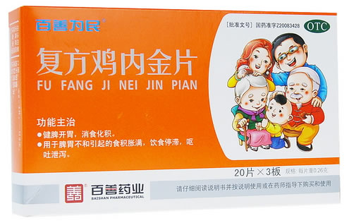 百善为民复方鸡内金片招商代理 60片