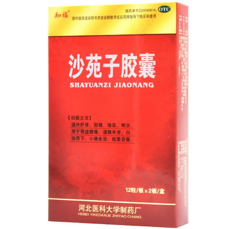 知福沙苑子胶囊招商代理 24粒 河北医科大学