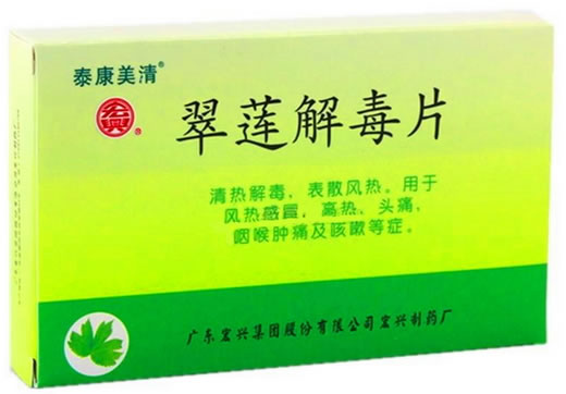 宏兴翠莲解毒片招商代理 24片