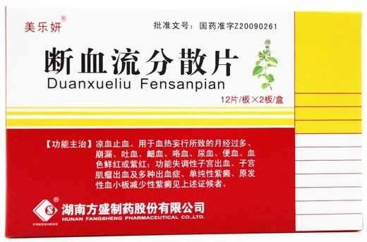 美乐妍断血流分散片招商代理 24片 湖南方盛