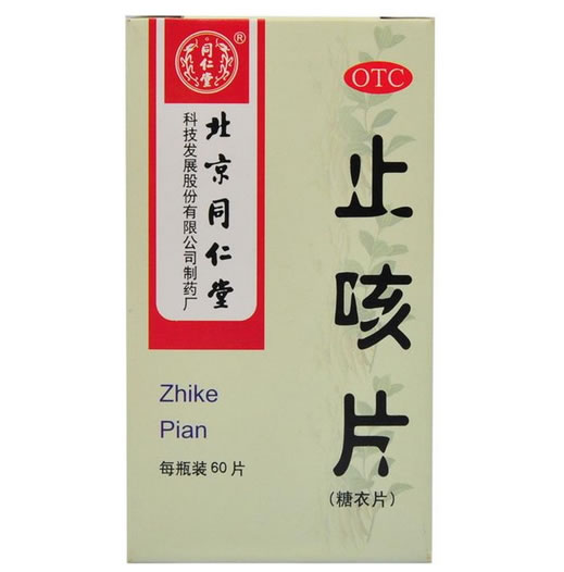 同仁堂止咳片招商代理 :止咳片 0.3g*60片 北京同仁堂科技