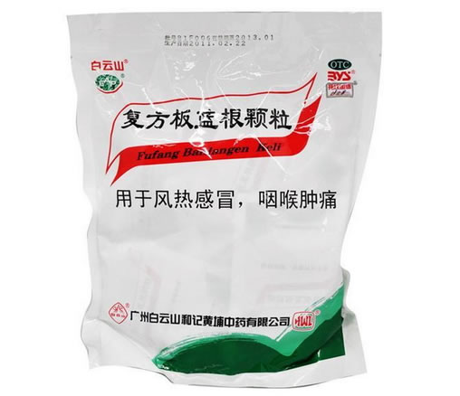 白云山复方板蓝根颗粒招商代理 20袋 白云山
