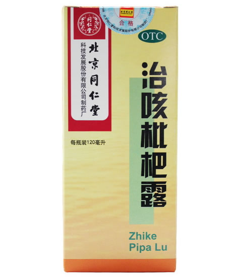 同仁堂治咳枇杷露招商代理 120ml 北京同仁堂科技