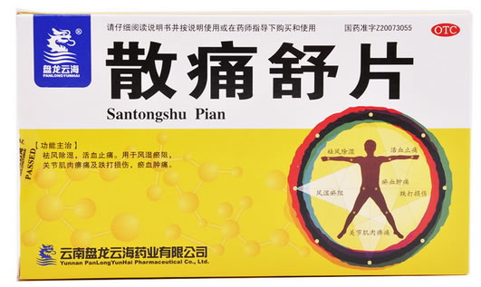 盘龙云海散痛舒片招商代理 24片 盘龙云海药业