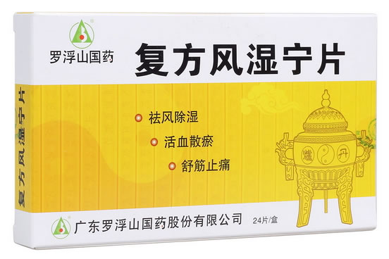 罗浮山国药复方风湿宁片招商代理 24片 广东罗浮山