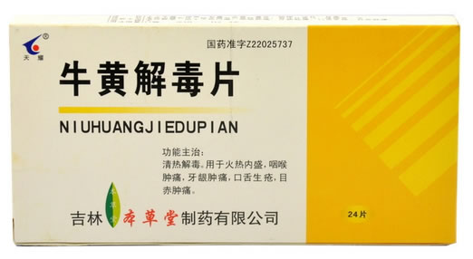 牛黄解毒片招商代理 24片 天药本草堂制药